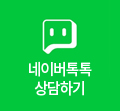 네이버톡톡